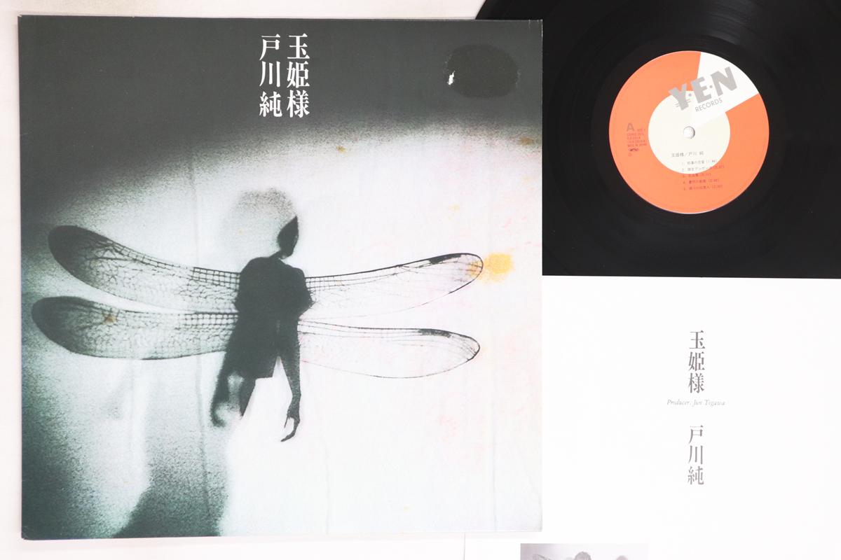 

LP Record JUN TOGAWA - Tamahimesama YLR28014 YEN 1984 Japan Japanese Pop/Rock Used