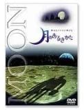 

DVD OST - How to have the moon [DVD Audio] Japan Music Video Used
