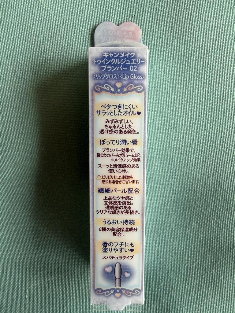 [Pre-order] Canmake  Twinkle Jewelry Plumper  Lip Gloss ([02] Twinkle Blue)