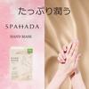 SPAHADA Hand Mask HANDMASK 12mL (8 sheets) Made in Japan Rich in moisturizing ingredients