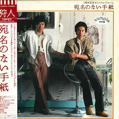 LP Record KARYUDO Atena No Nai Tegami L12505W WARNER BROS. 1981 Japan Obi Japanese PopRock Used