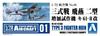 Aoshima Bunka Kyozai Aircraft Series 1 Kai Model Additional Model (AOSHIMA) 1/72 No. Ki-61-II (Ki-61-II Kai) Kit, Prototype, Number Ki-61-II ...