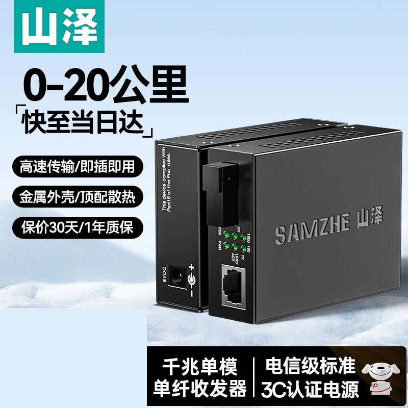 SAMZHE Gigabit Single-Mode Single-Fiber Optic Transceiver Pair