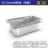 Commercial 1/2 Size Rectangular Stainless Steel Food Pan with Lid