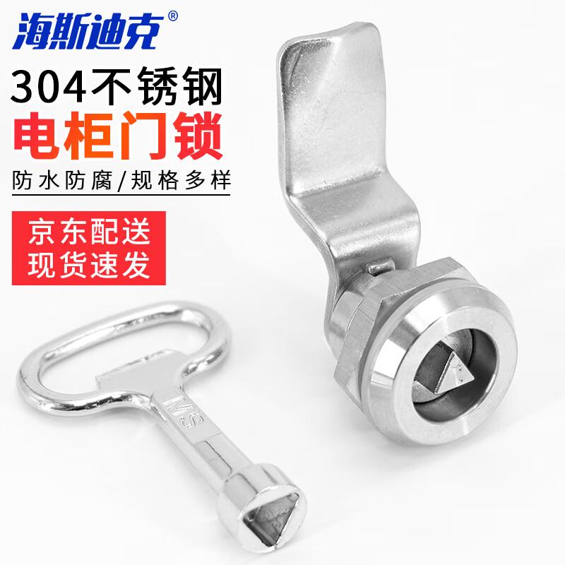 HSDC 304 Stainless Steel Electric Cabinet Rotary Latch Lock 55*20mm