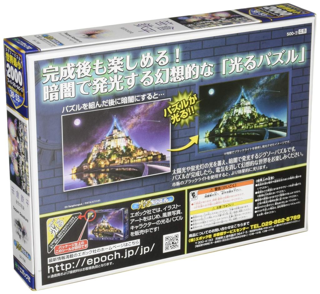 EPOCH 2000 Super Small Piece Jigsaw Puzzle Teppei Sasakura Night Sky Bouquet x Glue Included Spatula Included Score Ticket Included EPOCH