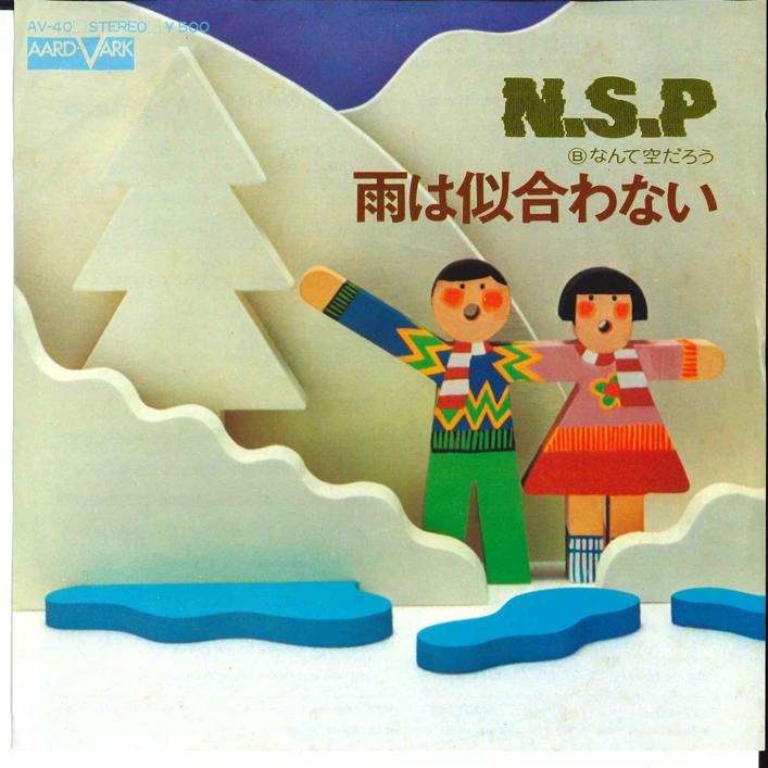 

7-дюймовая пластинка НОВЫЙ САДИСТСКИЙ РОЗОВЫЙ - Ame ha Niawanai / Nante Sora darou AV40 AARD-VARK 1974 Япония Японский Поп/Рок Б/У