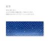 Edoten Todaya Shoten Niwa-zome Tenugui (hand towel) Starry Sky 229