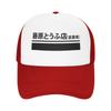 Summer Sun Hats Fujiwara Tofu Ten Baseball Cap Sun Sunscreen Design Hip Hop Hats Unisex Women Fashion Running Hippie Baseball Caps