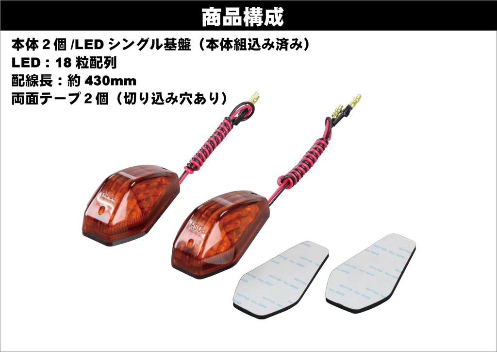 POSH 097001 Motorcycle Supplies, Paste Turn Signals, Aero LED Turn Signals, Stream Type (2 Pieces), Single Specifications, Amberrens