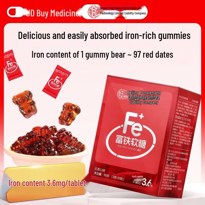 Tong Ren Tang Heme Iron & Vitamin C Gummies