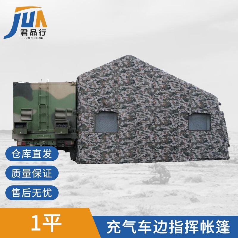 Junpinxing Inflatable Car-Side Command Tent