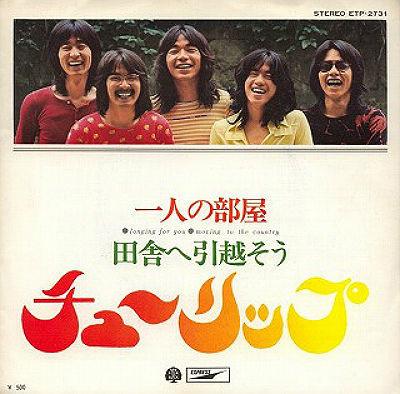 

7inch Record TULIP - Hitori No Heya ETP2731 EXPRESS 1972 Japan Japanese Pop/Rock Used