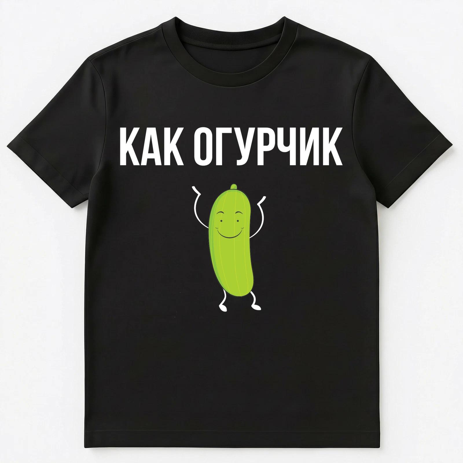 Funny Russian Like A Small Cucumber T Shirt Unisex T-Shirt XL