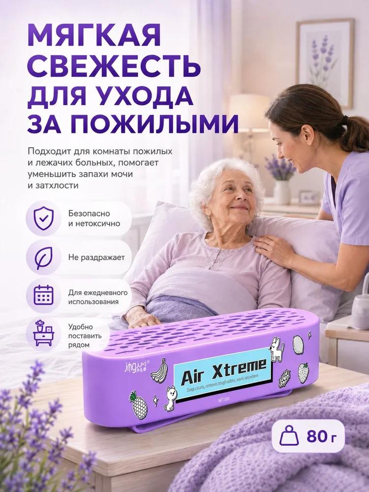 Smell absorber for the room - elimination of the smell of urine and old age