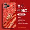 Applicable To Apple 17 Mobile Phone Case, New iPhone17promax Year of the Horse Case 16plus Super Fire Women's 15 Lambskin