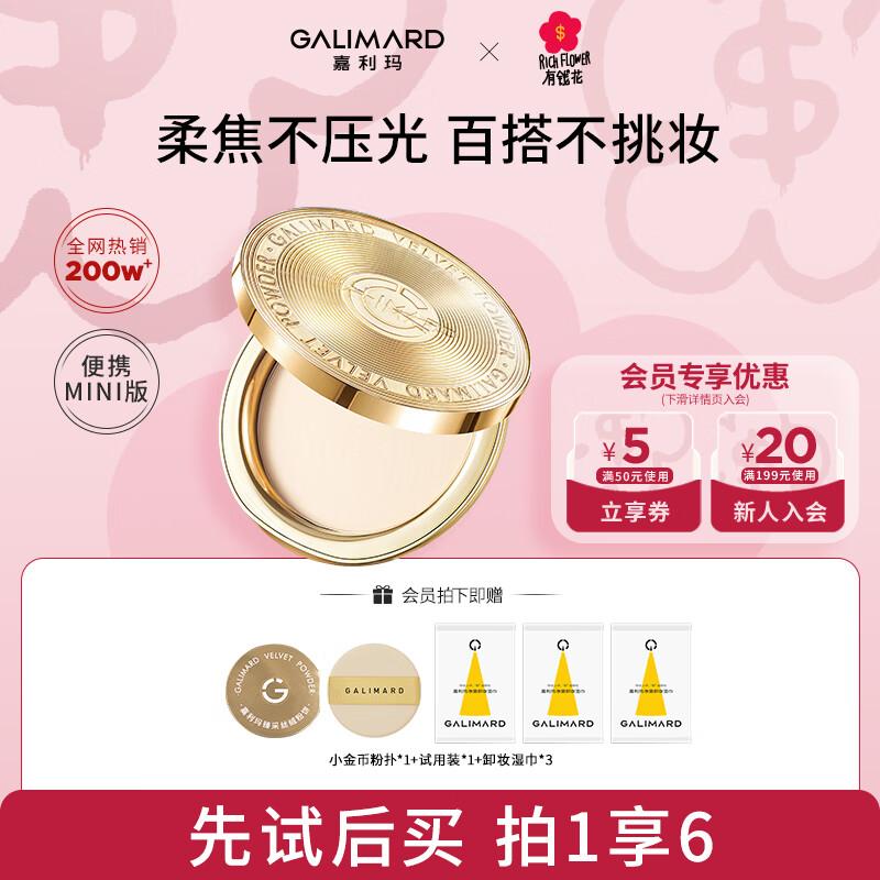 Galimard Мини Пудреница Бархатная Пудра Золотая Монета