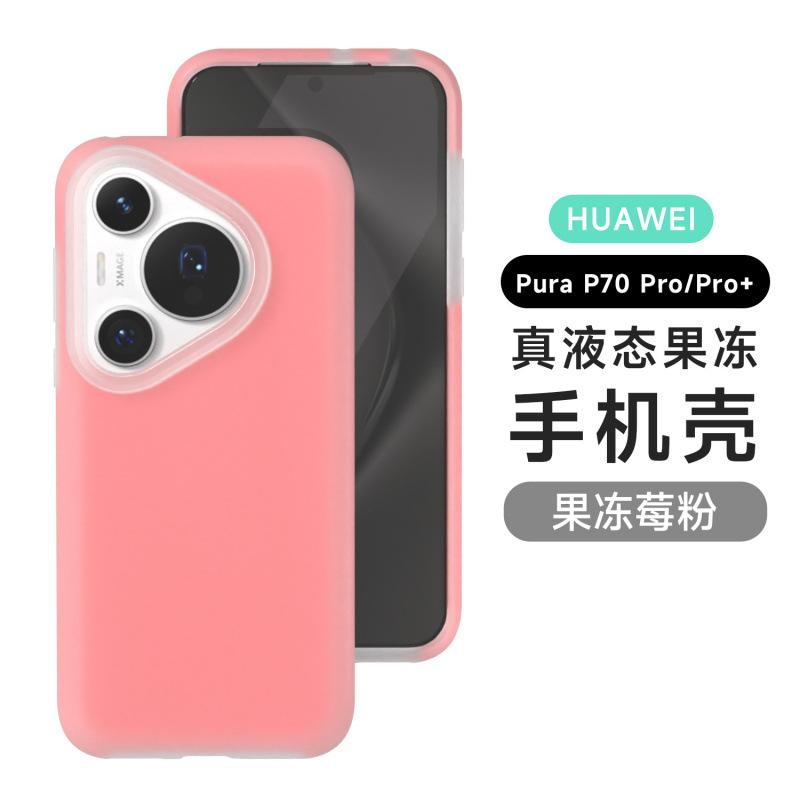 Applicable to Huawei pura11 mobile phone case P11pro + new Ultra jelly liquid silicone anti-drop protective case for women