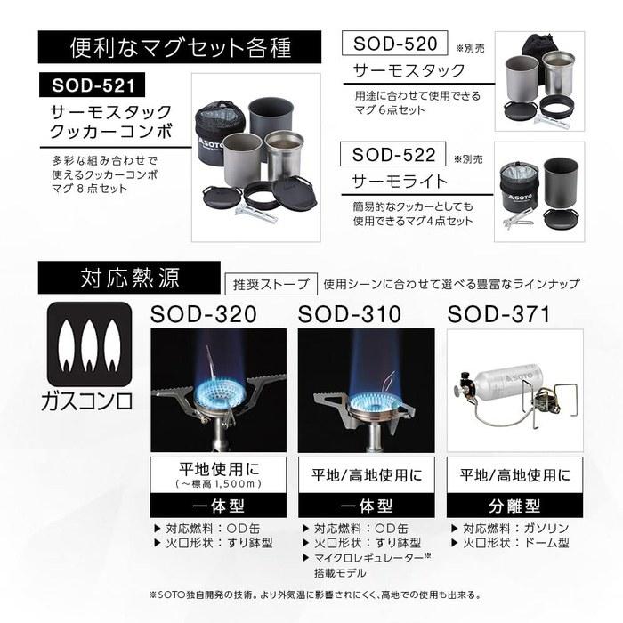 SOTO Cooker Mug 8-Piece Set SOD-521