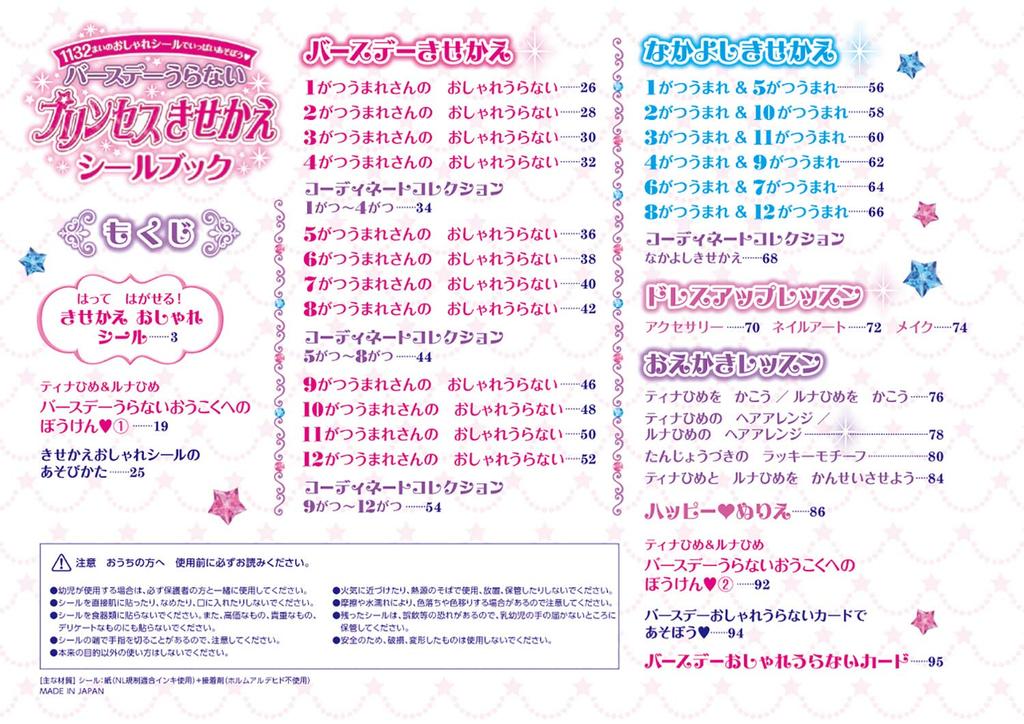 Carte cu stickere pentru îmbrăcat prințesă de ziua de naștere