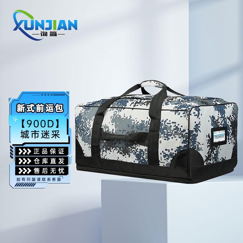 Xun Jian Urban Camouflage Tactical Carrying Bag
