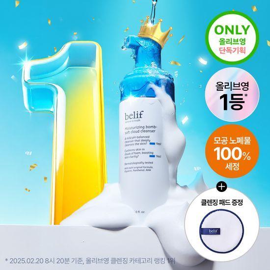 belif Moisturizing Balm Soft Cloud Cleanser 150ml (+Soft Cleansing Pad)