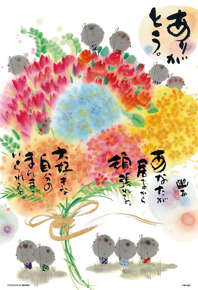 

in Beverly 300 Piece Jigsaw Puzzle Thank You x [Made Japan] (26 38cm) 300-090
