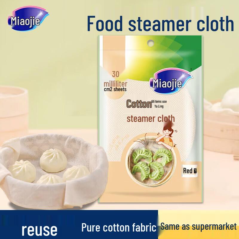 Miaojie Pure Cotton Steamer Cloth (30cm, 2-Pack)