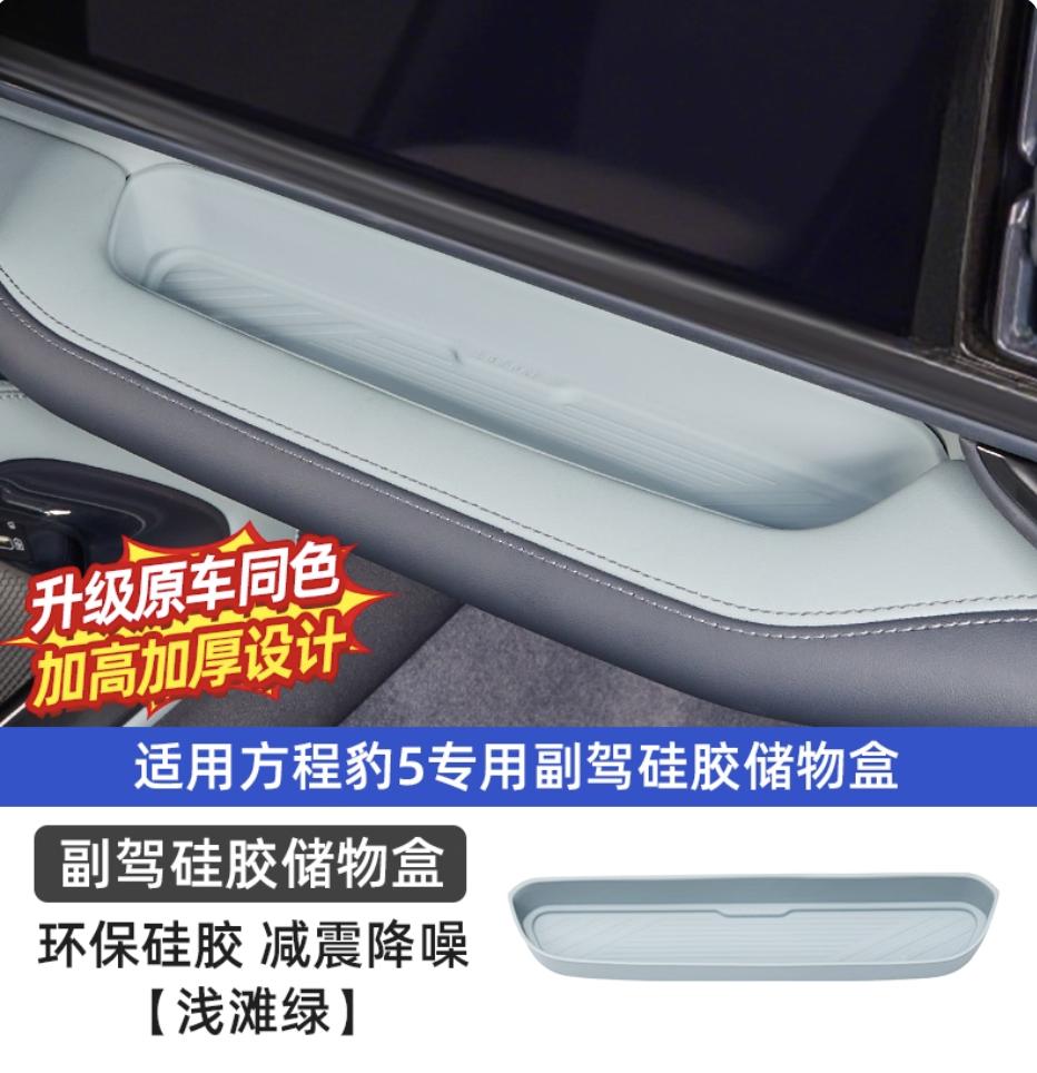 For BYD Denza B5 Car Co-pilot Front Silicone Storage Box Modified Auto Instrument Panel Storage Box Pad Car Upgrade Parts