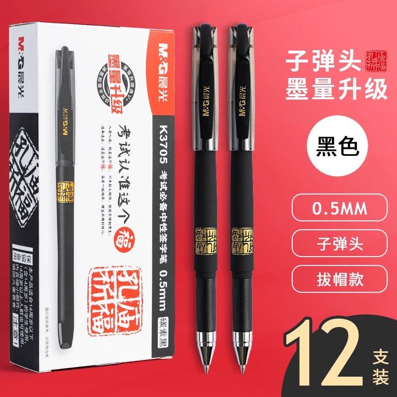 M&G 0.5 Mm Black Gel Pen with Replaceable Refill Soft Rubber Grip Flexible Lacquer Finish Barrel for Students And Business Profe