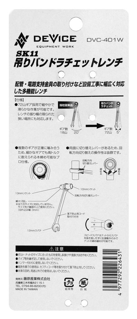 SK11 DEVICE Lifting Band Ratchet Wrench 10 X 13mm 12mm with Thumb Screwdriver Multi-Function Wrench, DVC-401W, 72-Tooth Gear, Socket, Spanner,