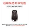 Suitable for Ford Focus Mondeo Wingbo Explorer Edge Car Silicone Key Case