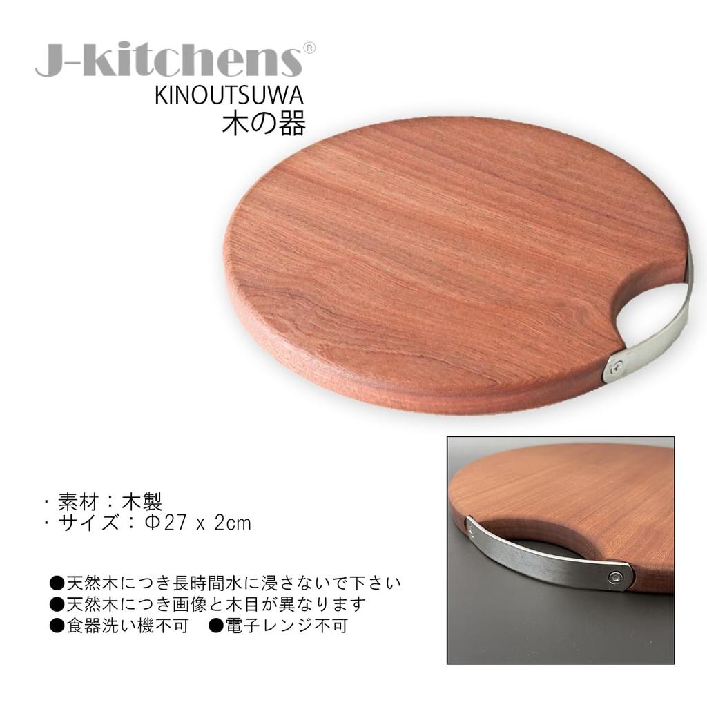 Outdoor Spezialität Holzschneidebrett Rund S mit Metallbeschlägen Aktuelles Modell J-kitchens 27x2cm