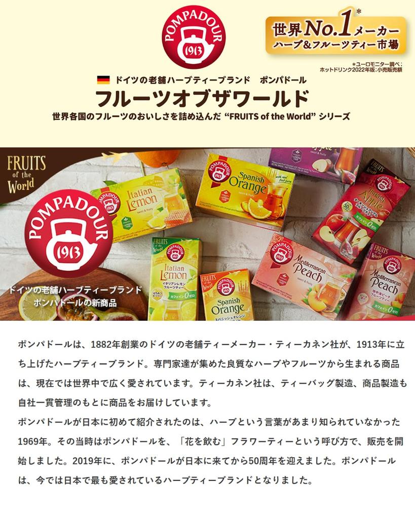 Pompadour Fruit Tea x 4 flavors Spanish Turkish Mediterranean Includes a free sample of our original herbal tea (20TB) (Italian Lemon, Orange, Apple,
