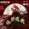 Folding Fan Zhong Kui 2026 New Model for Men, Chinese Style, Heaven Official's Blessing, Durable and Sturdy, Cultural Creative Portable Fan