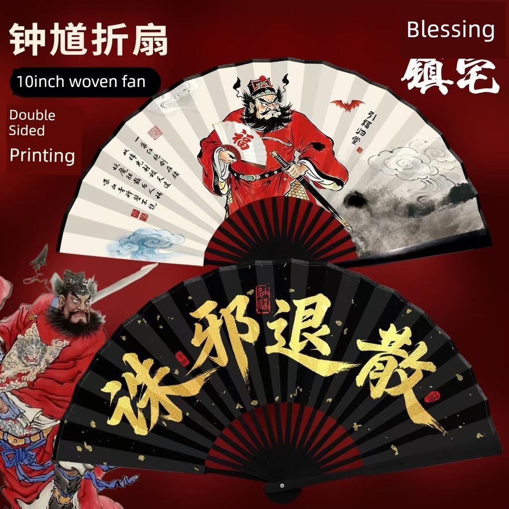 Folding Fan Zhong Kui 2026 New Model for Men, Chinese Style, Heaven Official's Blessing, Durable and Sturdy, Cultural Creative Portable Fan