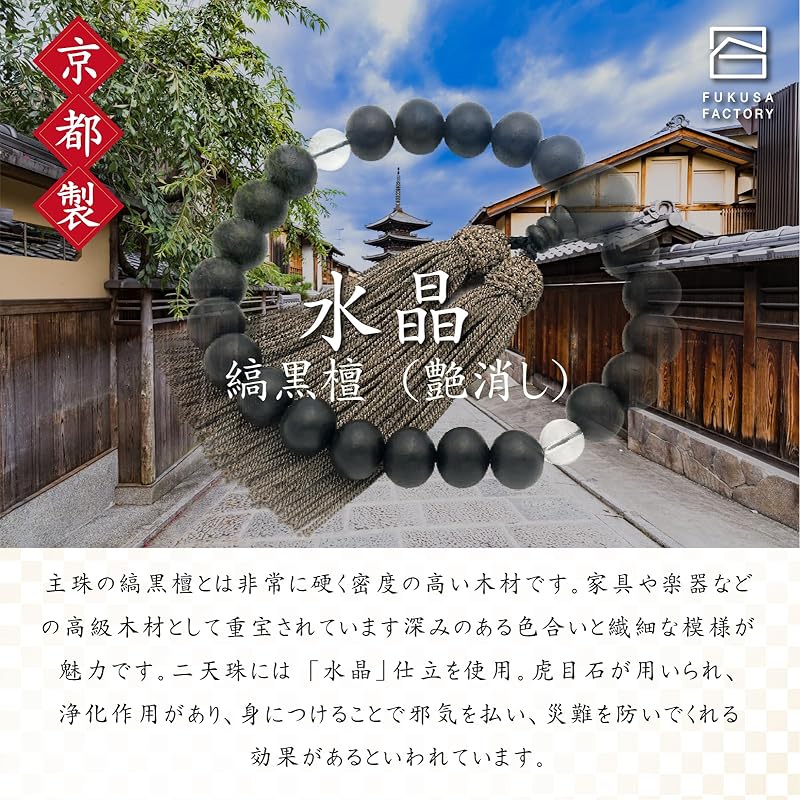 prayer beads for men Prayer beads (made in Kyoto) Craftsman) striped ebony crystal Comes with smart rosary beads all denominations funeral funeral