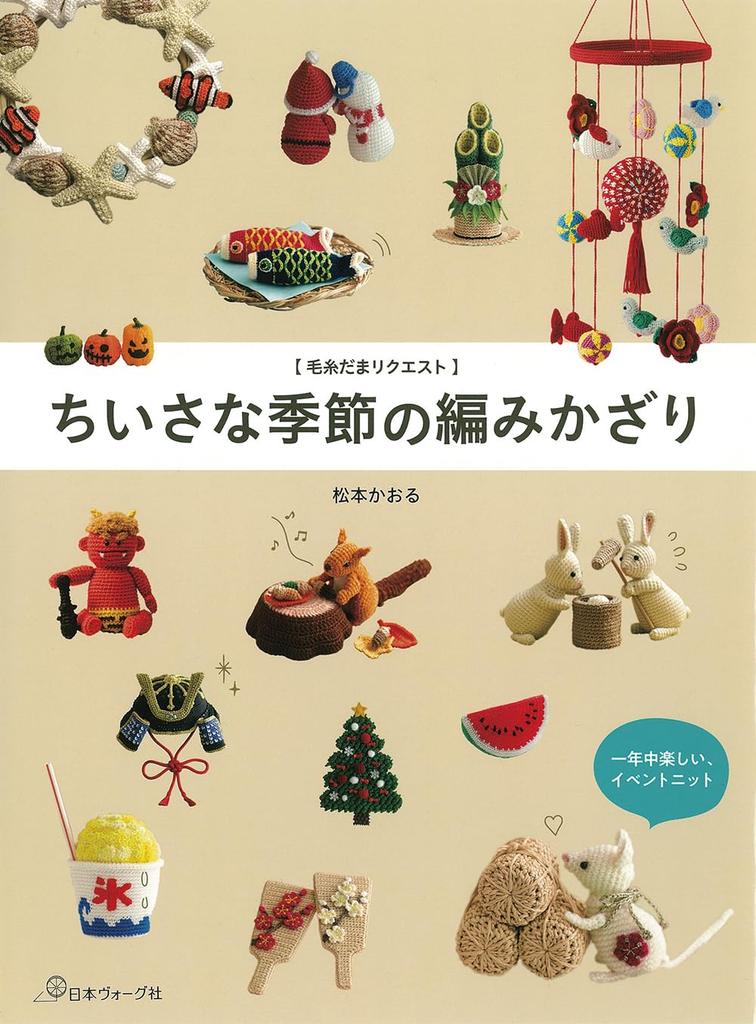 Yarn ball request Small seasonal knitting ornaments