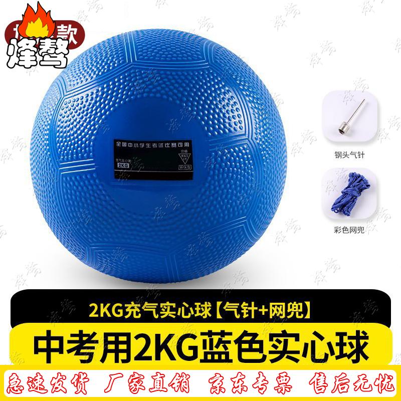 Fengao 2kg Soft Shot Put Training Set