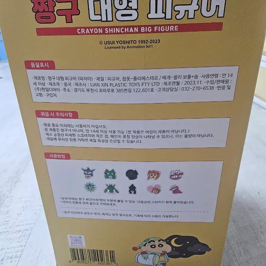 Brand New Crayon Shin-chan Pajama Big Figure