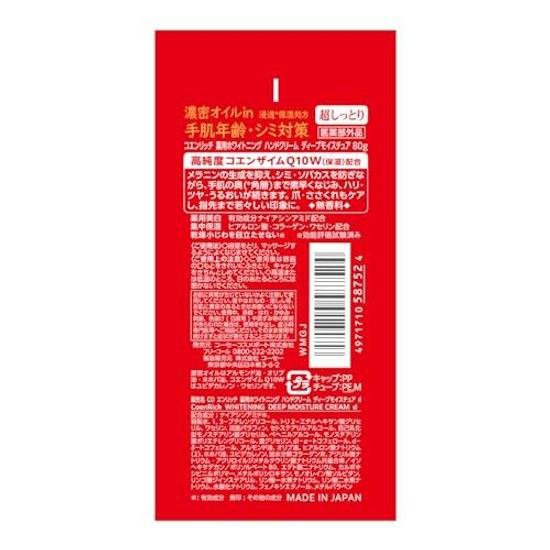 Medicinal Product Coenrich Whitening Hand Cream Deep Moisture Ultra Moisturizing Cracks Chapped Skin Q10 Dryness Non-Greasy 80g
