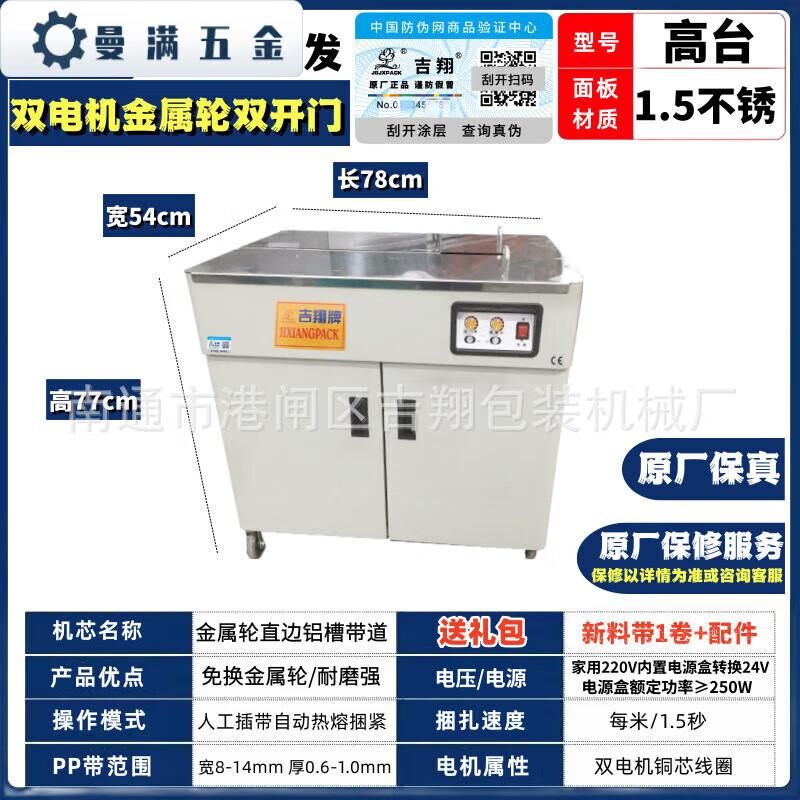 Smart Dual Motor Automatic Strapping Machine CN plug (adapter included)