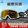 New off-road motorcycle goggles, Harley-style windproof and dustproof glasses, retro goggles