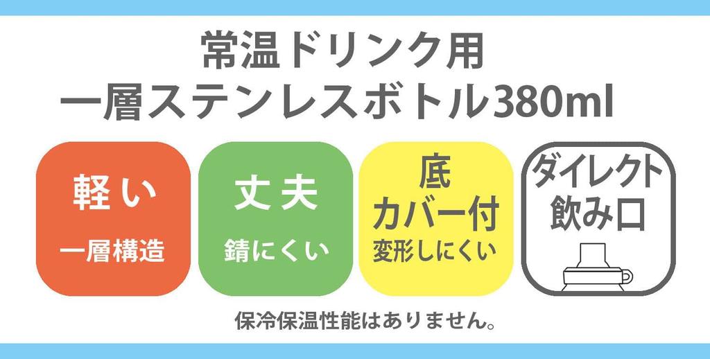 Sticlă de apă Skater, sticlă din oțel inoxidabil cu un singur strat, 380 ml, băutură sănătoasă la temperatura camerei, Shimajiro SSSC4-A