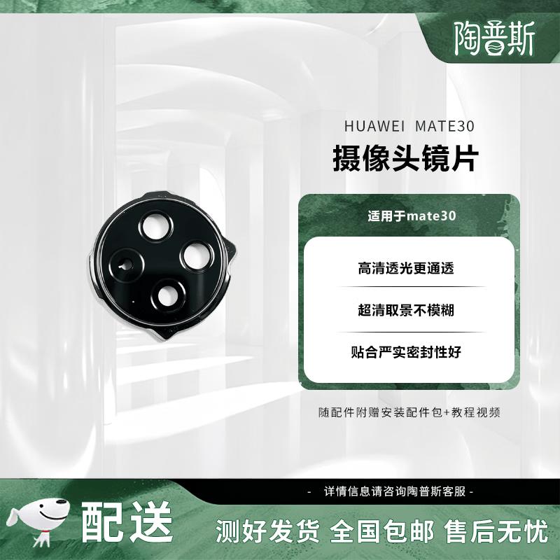 Huawei Mate30 Camera Lens Replacement