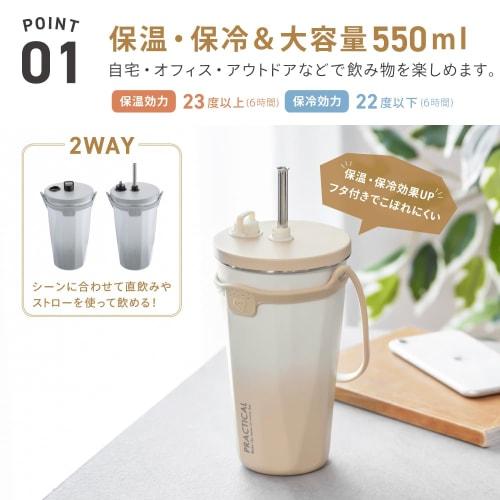 Takeda Corporation Tumbler with Straw, Insulated, 10 x 10 x 18.5 cm, Beige, Straw Tumbler, 550ml, Gradient BE, STT-550BE