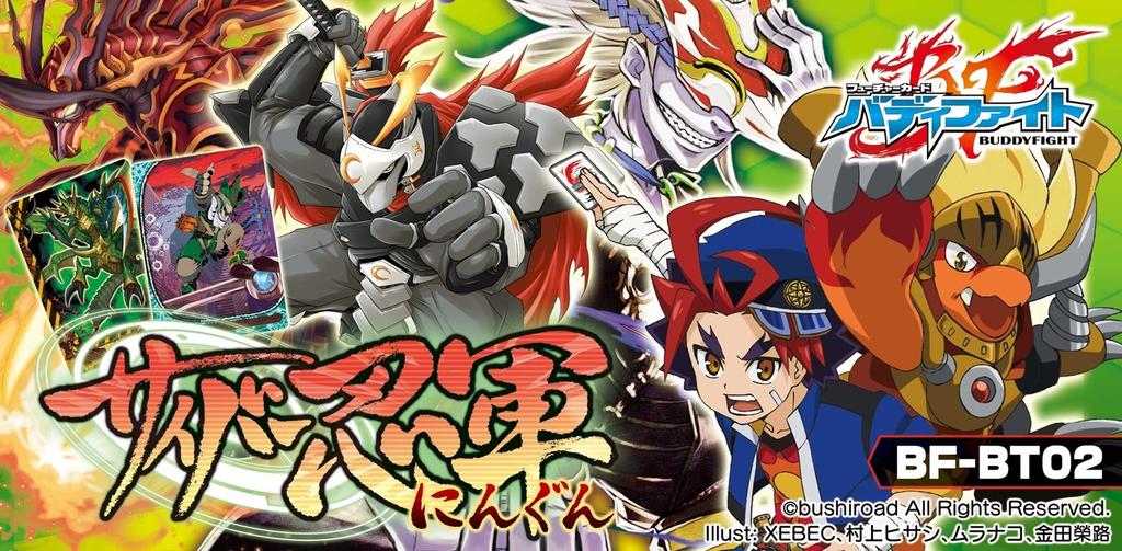 Future Card Buddyfight Booster Pack 2 Cyber Ninja Army Box Vol. BF-BT02