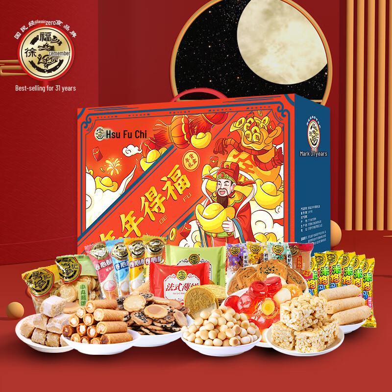 Xu Fu Ji Festive Snack Gift Box