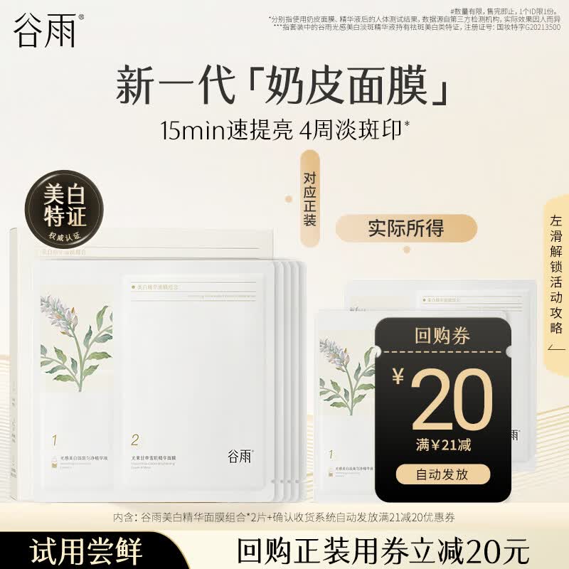 Guyu New Generation Milk Skin Facial Mask