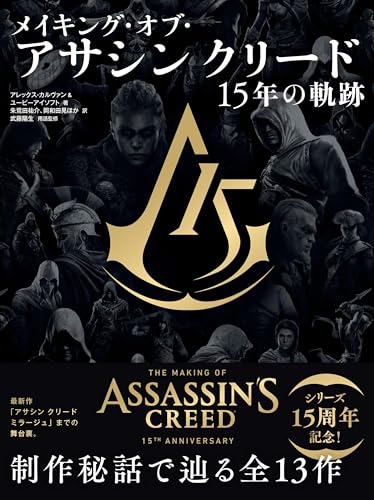 The Making of Assassin's Creed: 15 Years of History